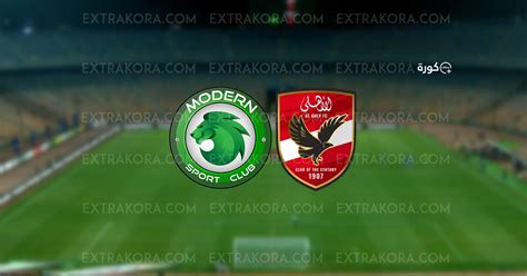 بث مباشر مباراة الاهلى والمصرى